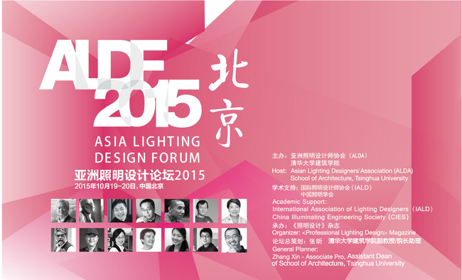 亞洲照明論壇